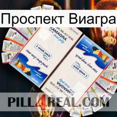 Проспект Виагра kamagra1